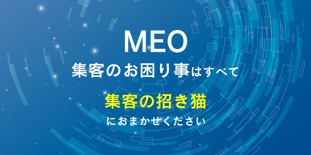 MEO