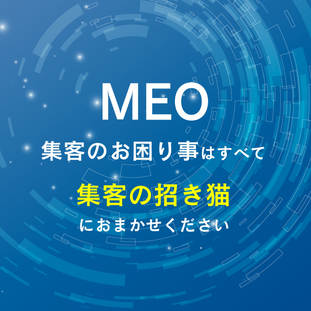 MEO